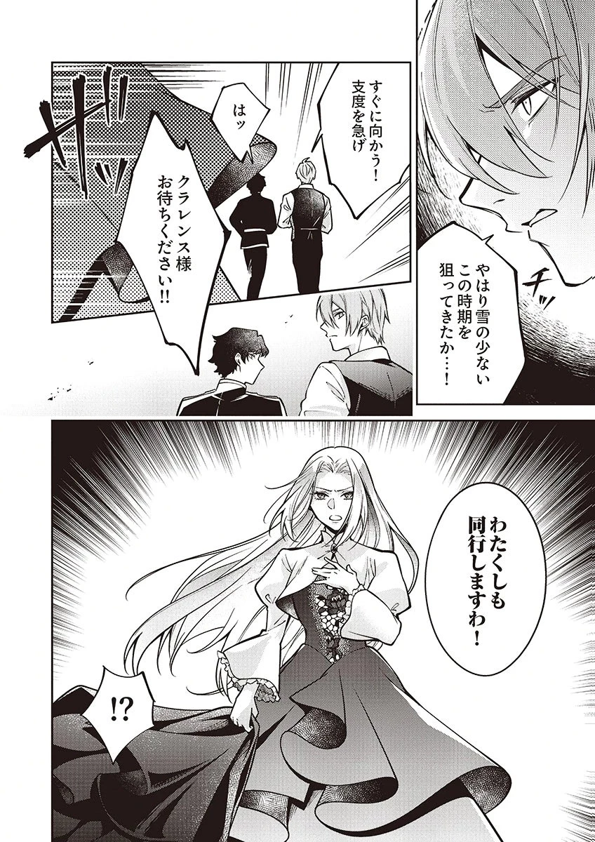 虐げられていた身代わり令嬢が呪われ王子に溶けるほどに愛されるまで 第15話 - 26