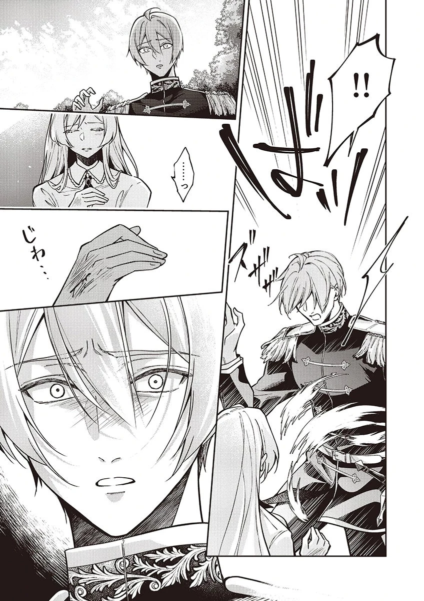 虐げられていた身代わり令嬢が呪われ王子に溶けるほどに愛されるまで 第14話 - 25