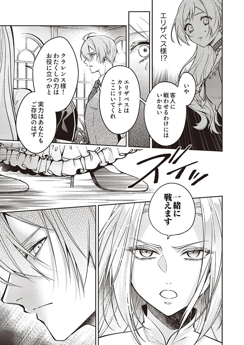 虐げられていた身代わり令嬢が呪われ王子に溶けるほどに愛されるまで 第15話 - 27