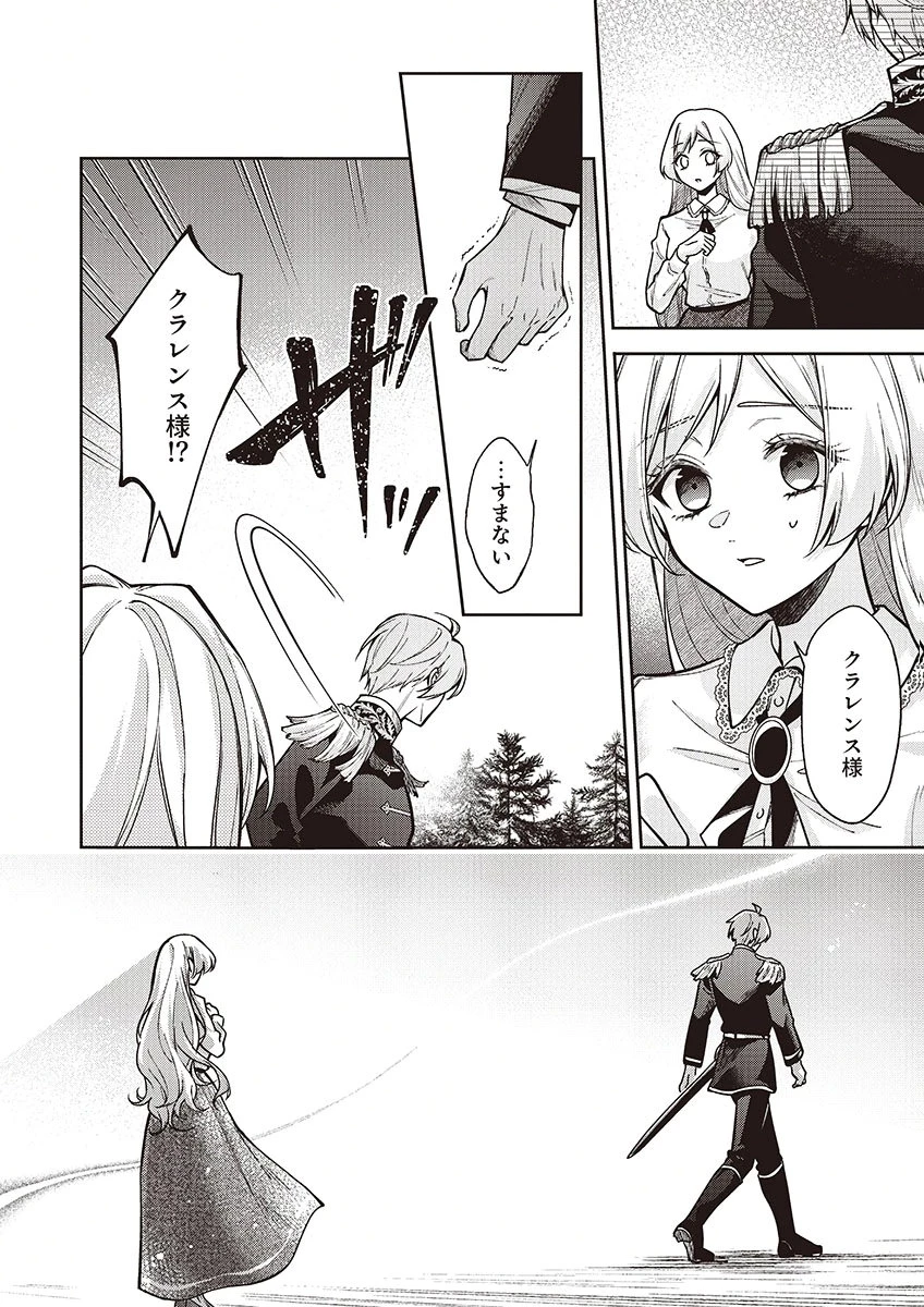 虐げられていた身代わり令嬢が呪われ王子に溶けるほどに愛されるまで 第14話 - 26