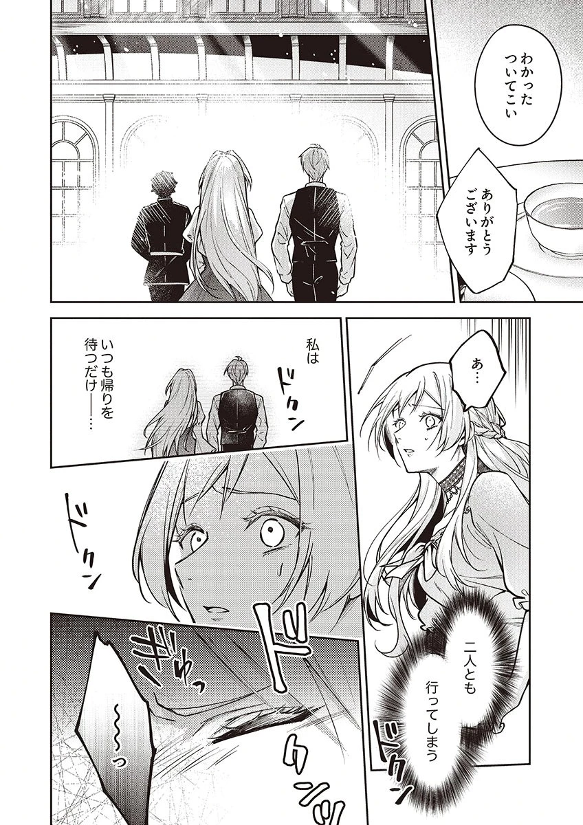 虐げられていた身代わり令嬢が呪われ王子に溶けるほどに愛されるまで 第15話 - 28