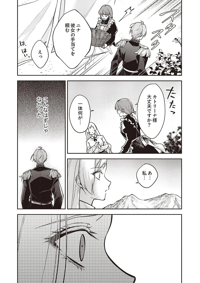 虐げられていた身代わり令嬢が呪われ王子に溶けるほどに愛されるまで 第14話 - 27