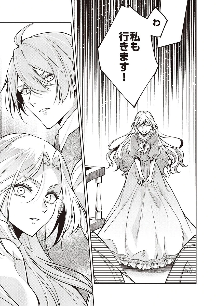 虐げられていた身代わり令嬢が呪われ王子に溶けるほどに愛されるまで 第15話 - 29