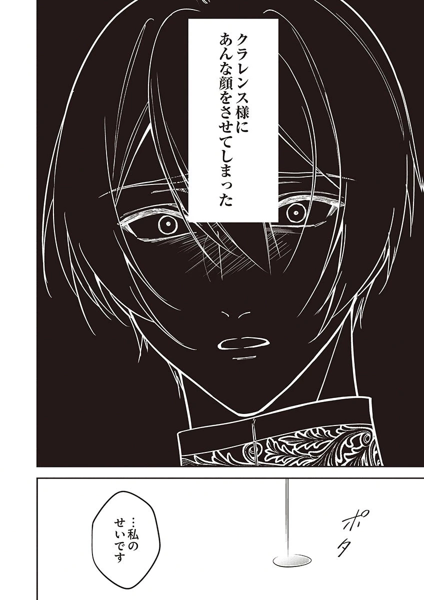 虐げられていた身代わり令嬢が呪われ王子に溶けるほどに愛されるまで 第14話 - 28