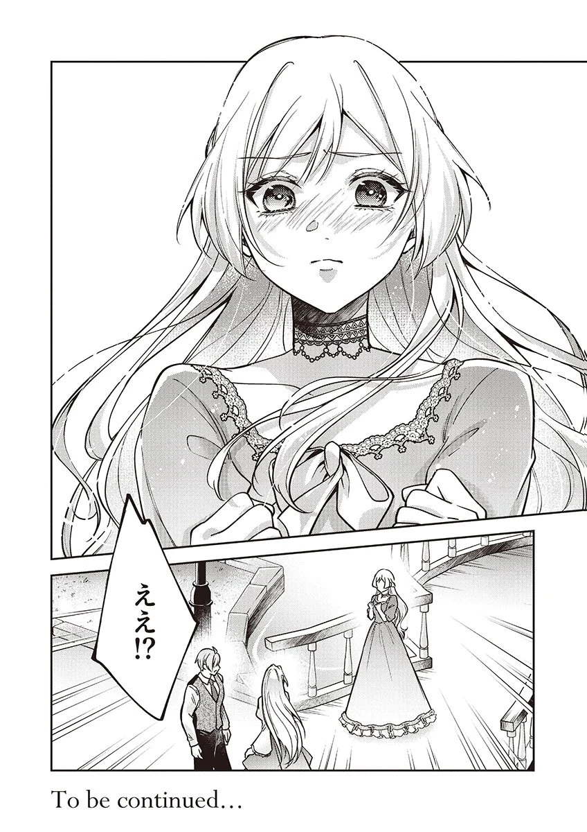 虐げられていた身代わり令嬢が呪われ王子に溶けるほどに愛されるまで 第15話 - 30