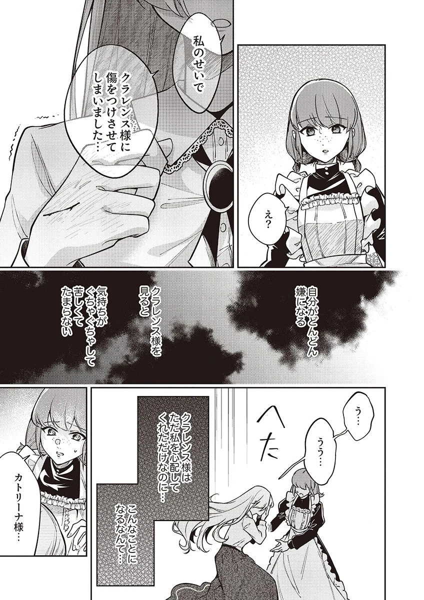 虐げられていた身代わり令嬢が呪われ王子に溶けるほどに愛されるまで 第14話 - 29