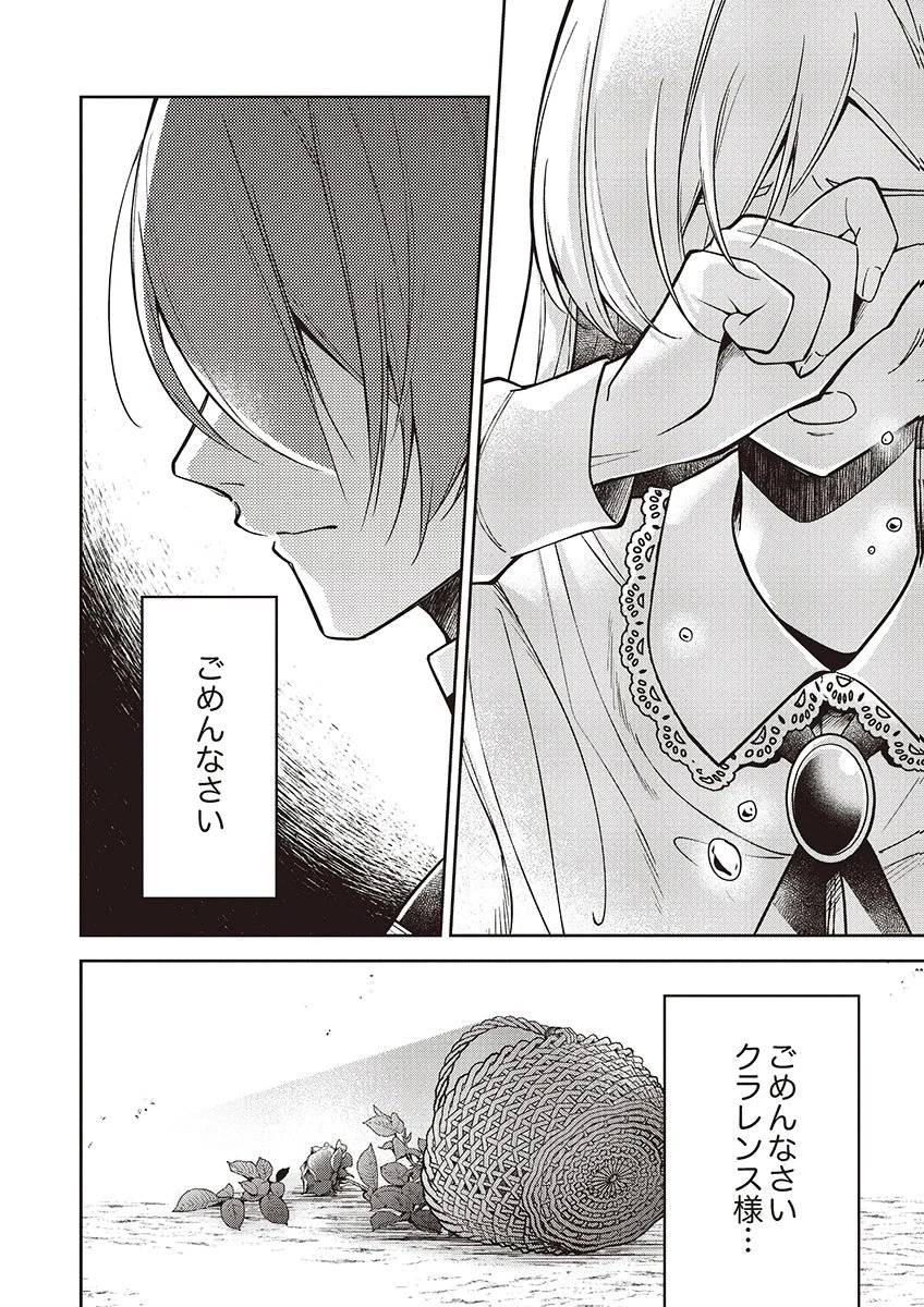 虐げられていた身代わり令嬢が呪われ王子に溶けるほどに愛されるまで 第14話 - 30