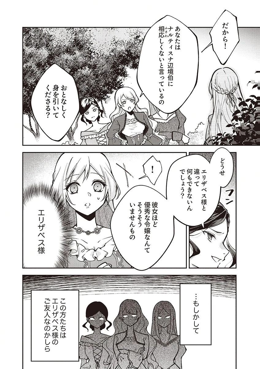 虐げられていた身代わり令嬢が呪われ王子に溶けるほどに愛されるまで 第13話 - 2