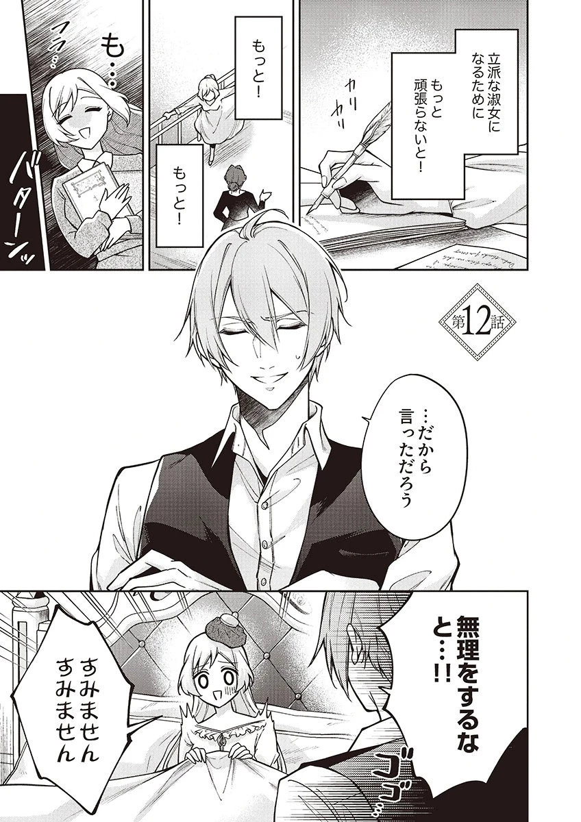 虐げられていた身代わり令嬢が呪われ王子に溶けるほどに愛されるまで 第12話 - 1