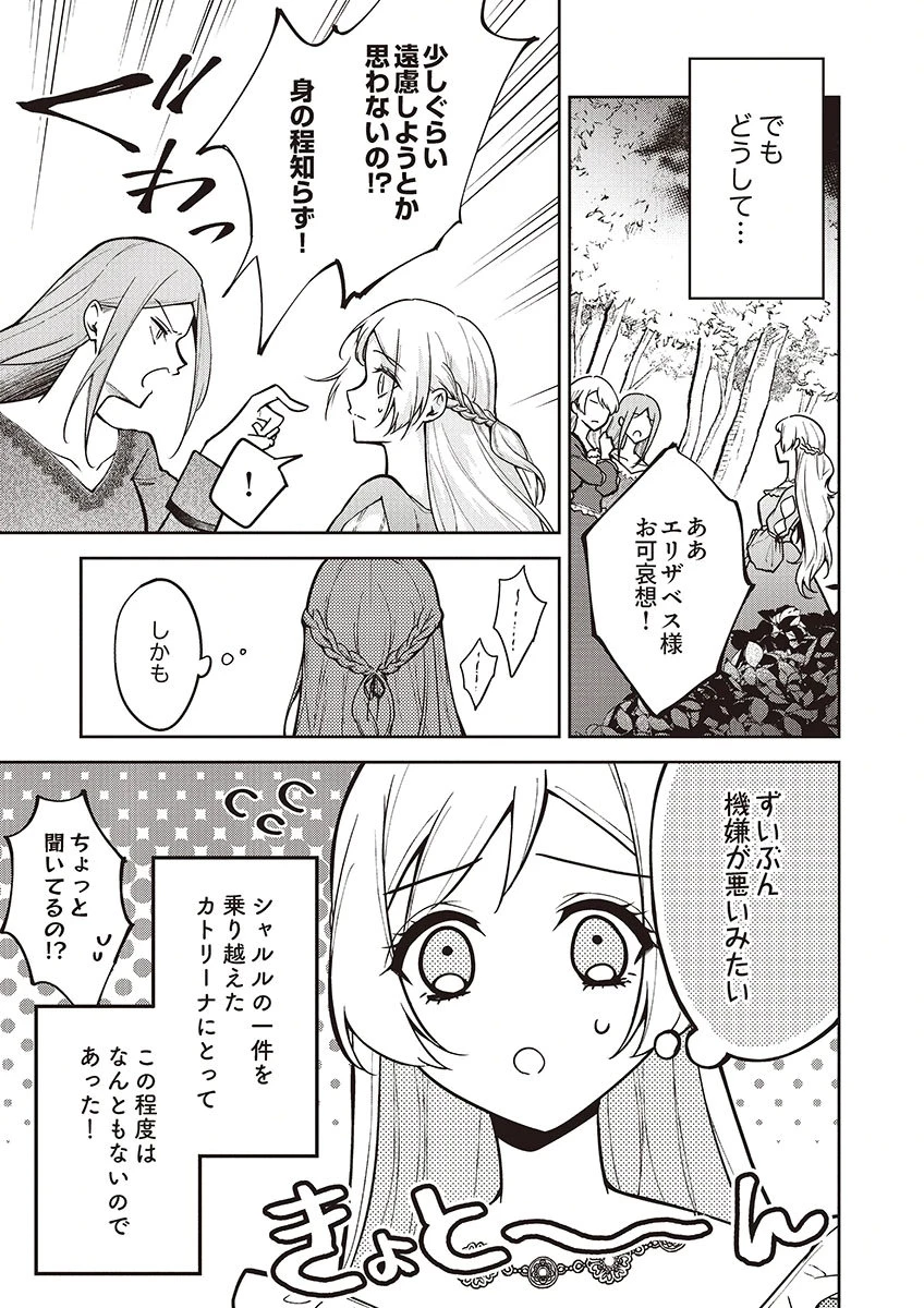 虐げられていた身代わり令嬢が呪われ王子に溶けるほどに愛されるまで 第13話 - 3