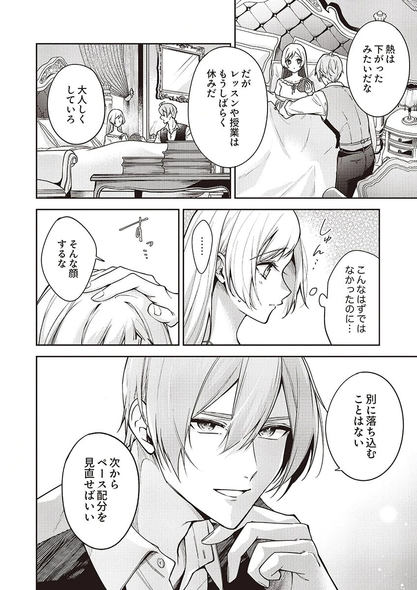 虐げられていた身代わり令嬢が呪われ王子に溶けるほどに愛されるまで 第12話 - 2