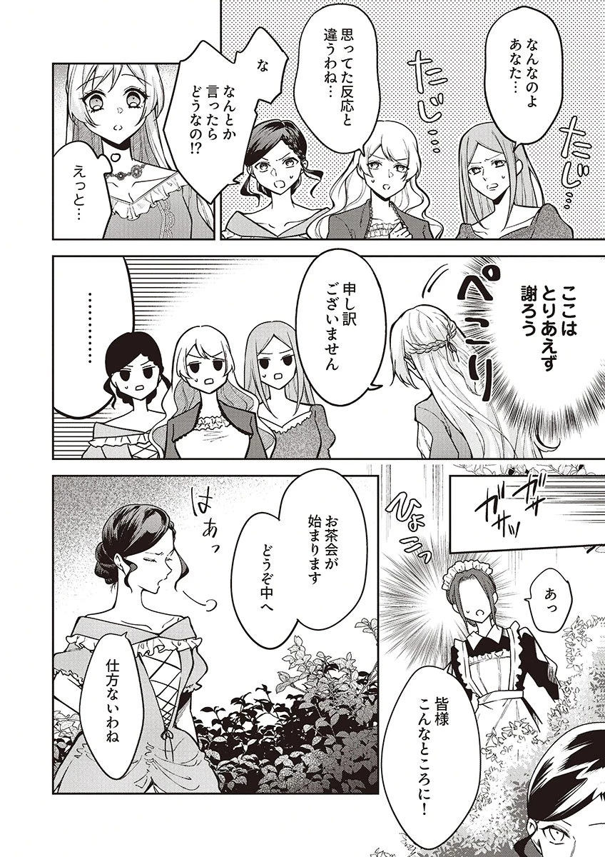 虐げられていた身代わり令嬢が呪われ王子に溶けるほどに愛されるまで 第13話 - 4