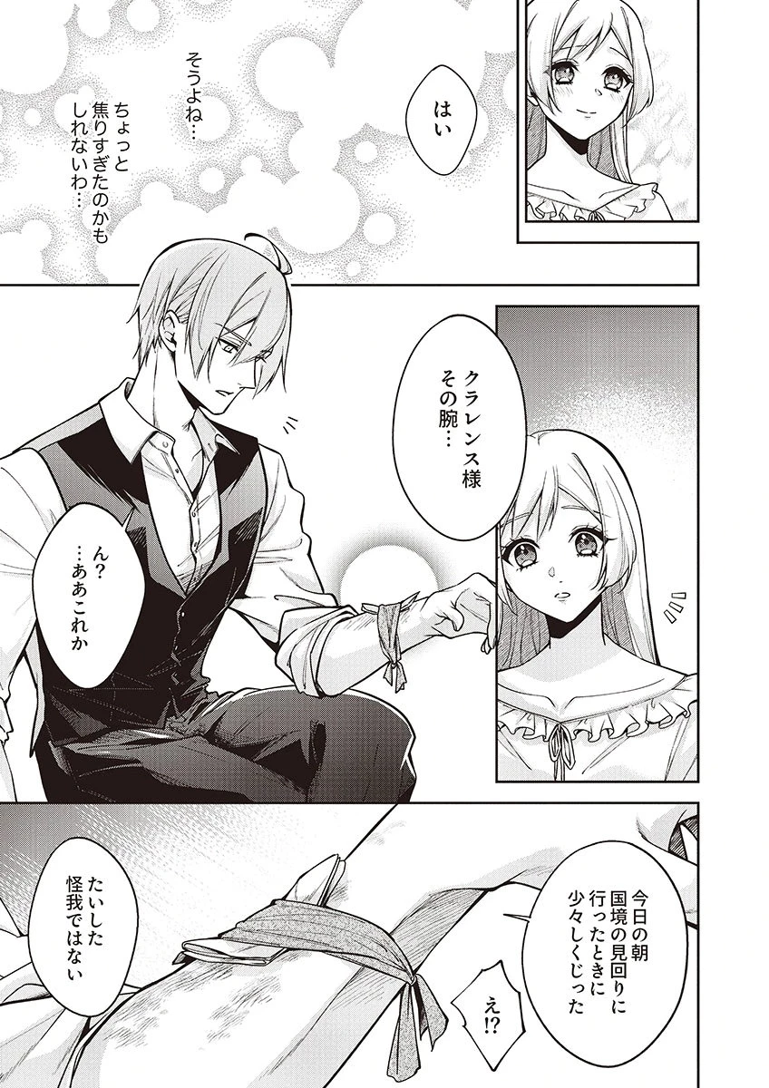虐げられていた身代わり令嬢が呪われ王子に溶けるほどに愛されるまで 第12話 - 3