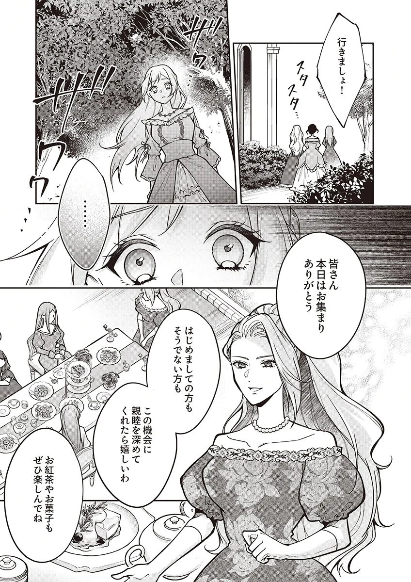 虐げられていた身代わり令嬢が呪われ王子に溶けるほどに愛されるまで 第13話 - 5