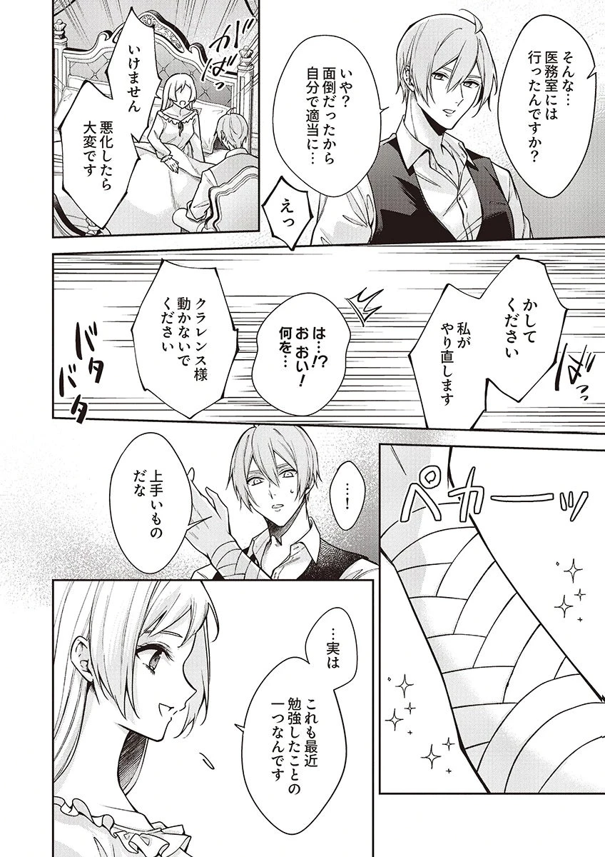 虐げられていた身代わり令嬢が呪われ王子に溶けるほどに愛されるまで 第12話 - 4