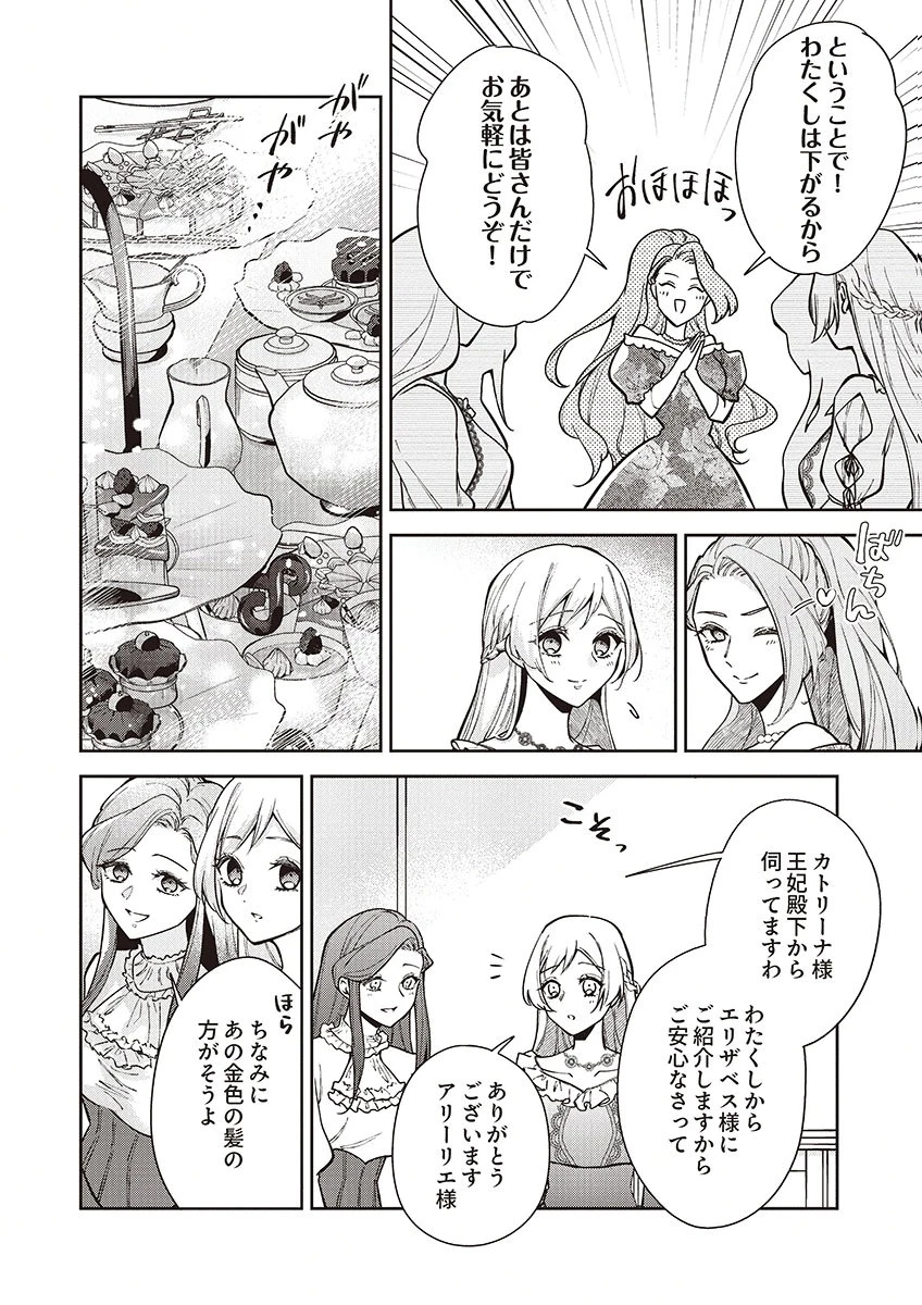 虐げられていた身代わり令嬢が呪われ王子に溶けるほどに愛されるまで 第13話 - 6