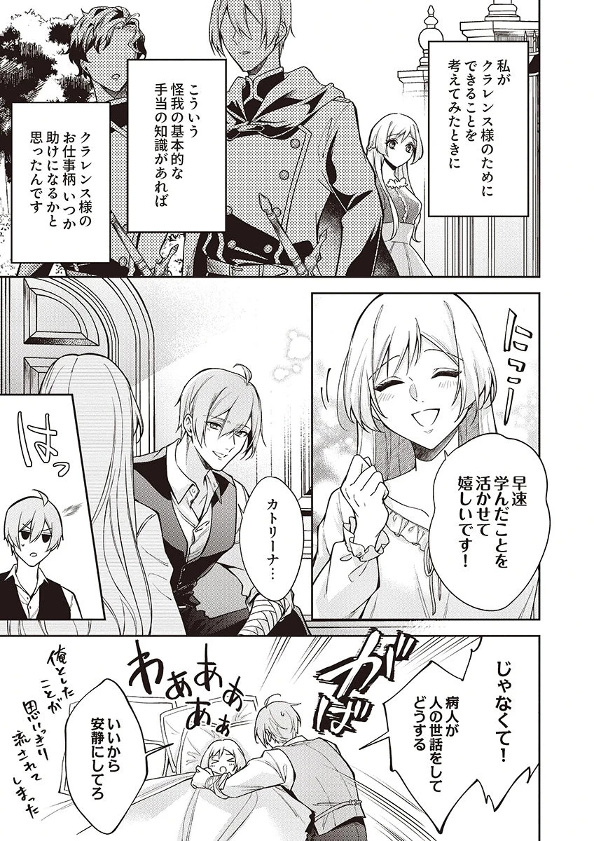 虐げられていた身代わり令嬢が呪われ王子に溶けるほどに愛されるまで 第12話 - 5