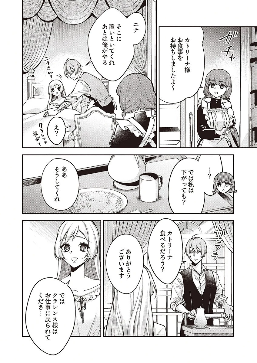 虐げられていた身代わり令嬢が呪われ王子に溶けるほどに愛されるまで 第12話 - 6