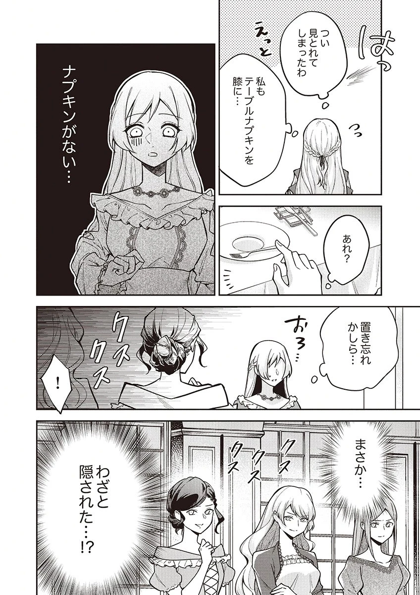 虐げられていた身代わり令嬢が呪われ王子に溶けるほどに愛されるまで 第13話 - 8