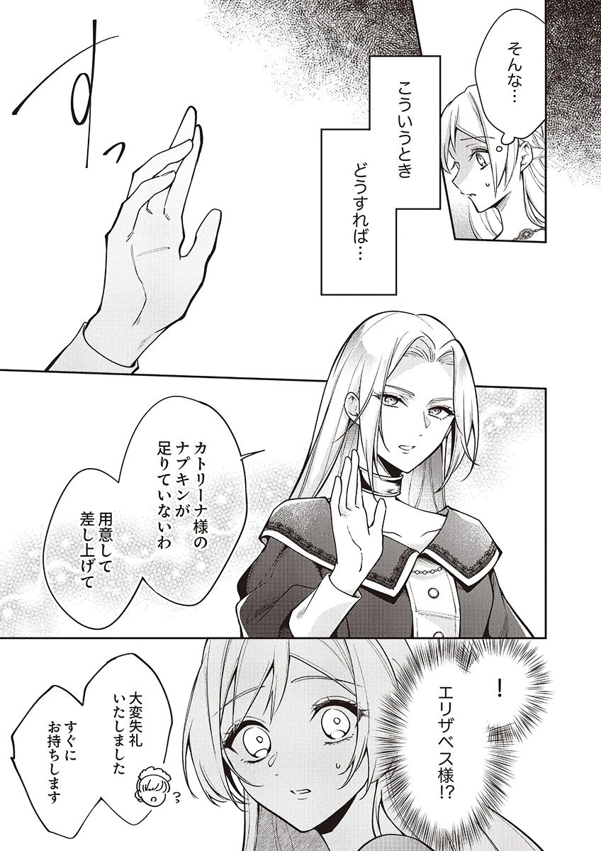 虐げられていた身代わり令嬢が呪われ王子に溶けるほどに愛されるまで 第13話 - 9