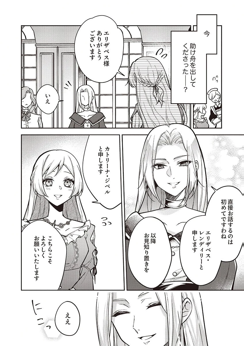 虐げられていた身代わり令嬢が呪われ王子に溶けるほどに愛されるまで 第13話 - 10
