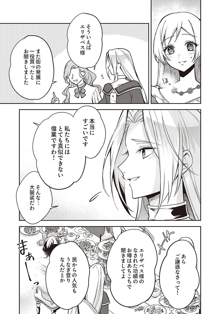 虐げられていた身代わり令嬢が呪われ王子に溶けるほどに愛されるまで 第13話 - 11