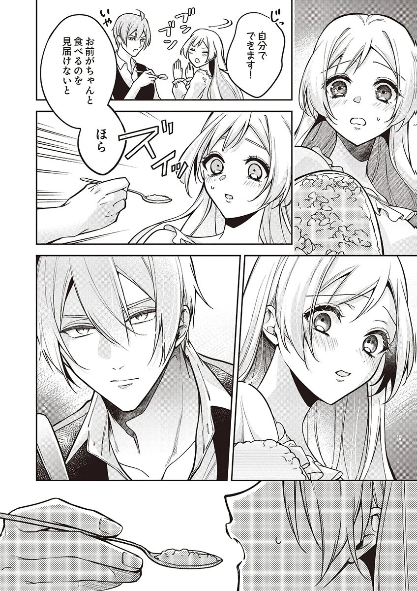 虐げられていた身代わり令嬢が呪われ王子に溶けるほどに愛されるまで 第12話 - 8