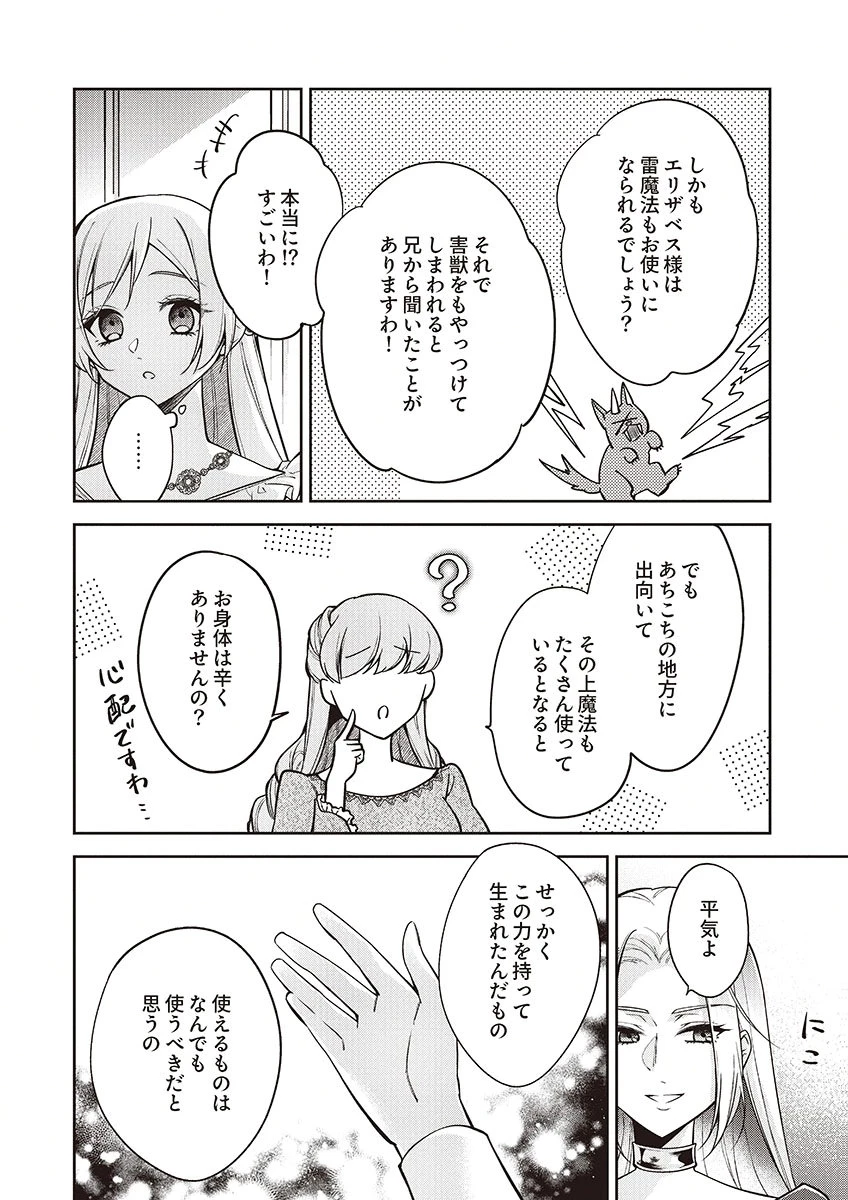 虐げられていた身代わり令嬢が呪われ王子に溶けるほどに愛されるまで 第13話 - 12