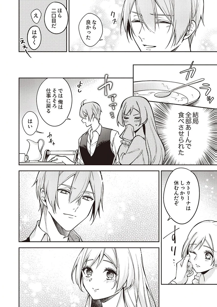 虐げられていた身代わり令嬢が呪われ王子に溶けるほどに愛されるまで 第12話 - 10