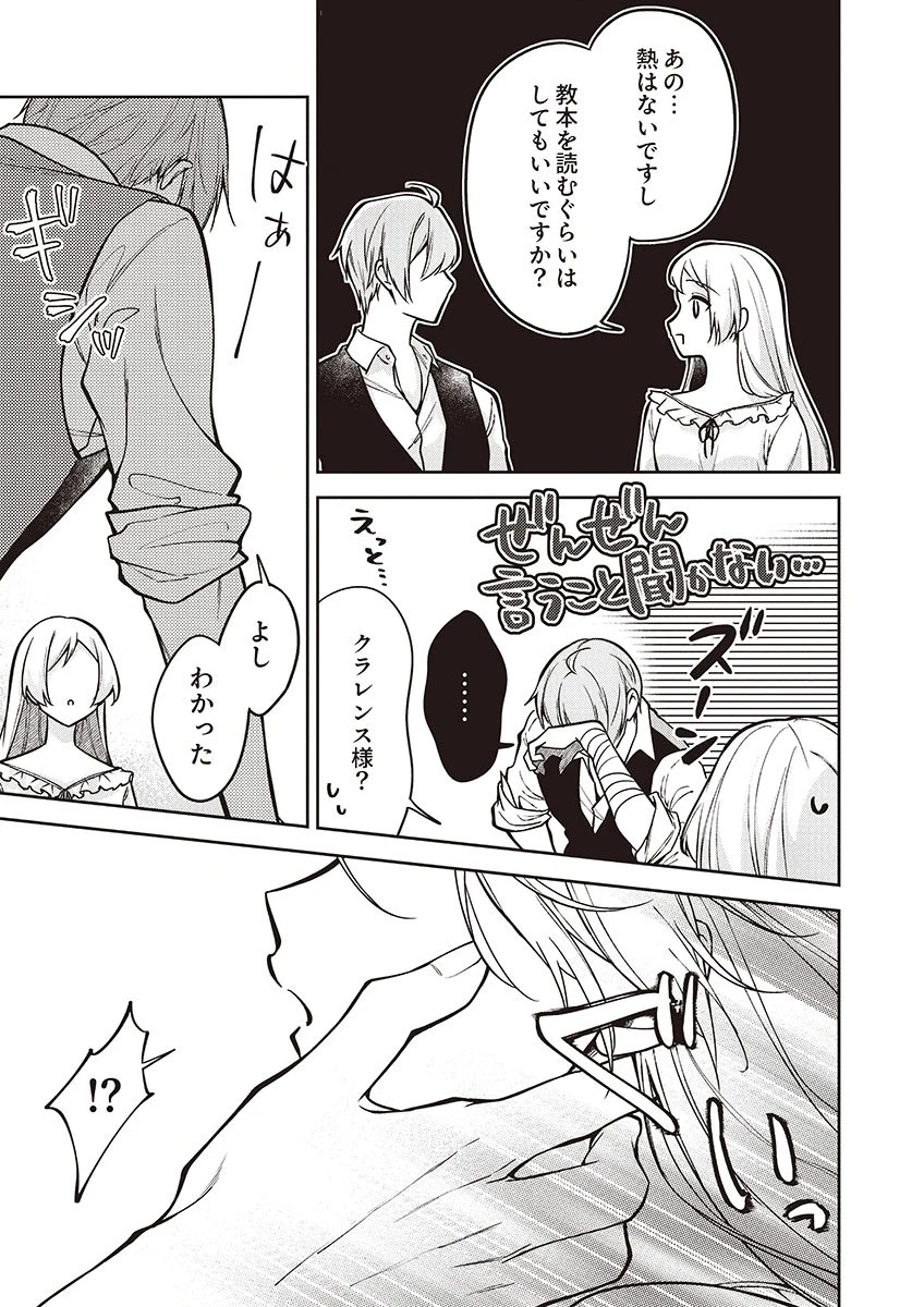 虐げられていた身代わり令嬢が呪われ王子に溶けるほどに愛されるまで 第12話 - 11