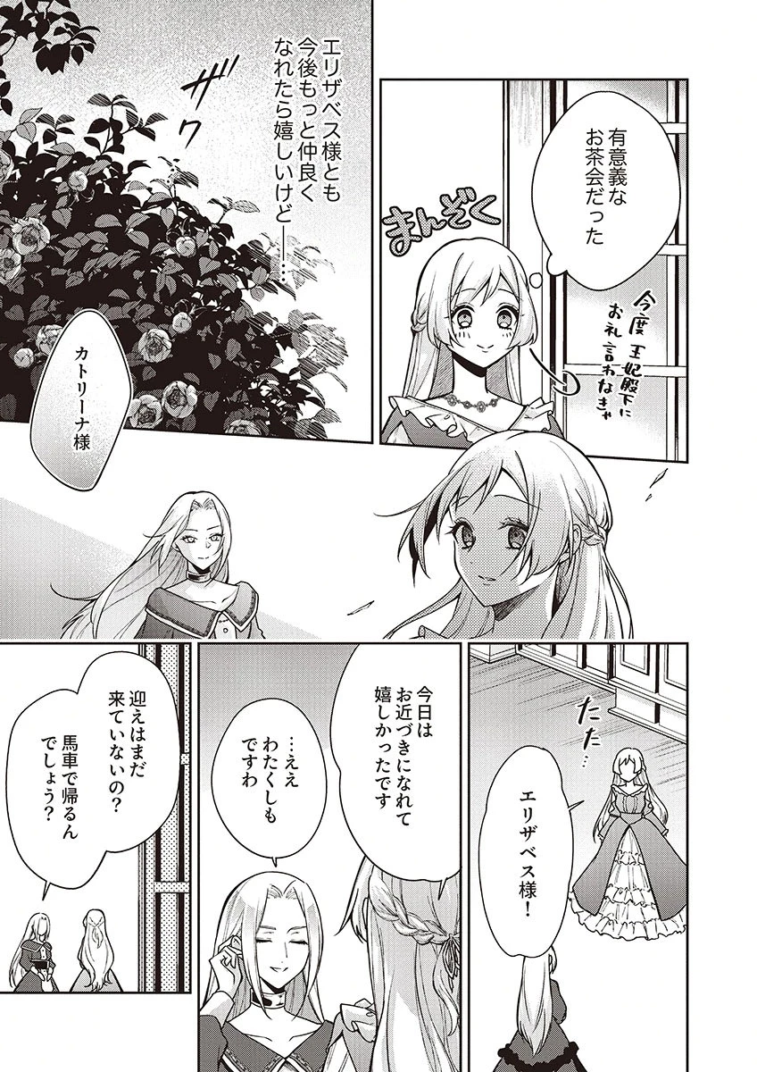 虐げられていた身代わり令嬢が呪われ王子に溶けるほどに愛されるまで 第13話 - 15