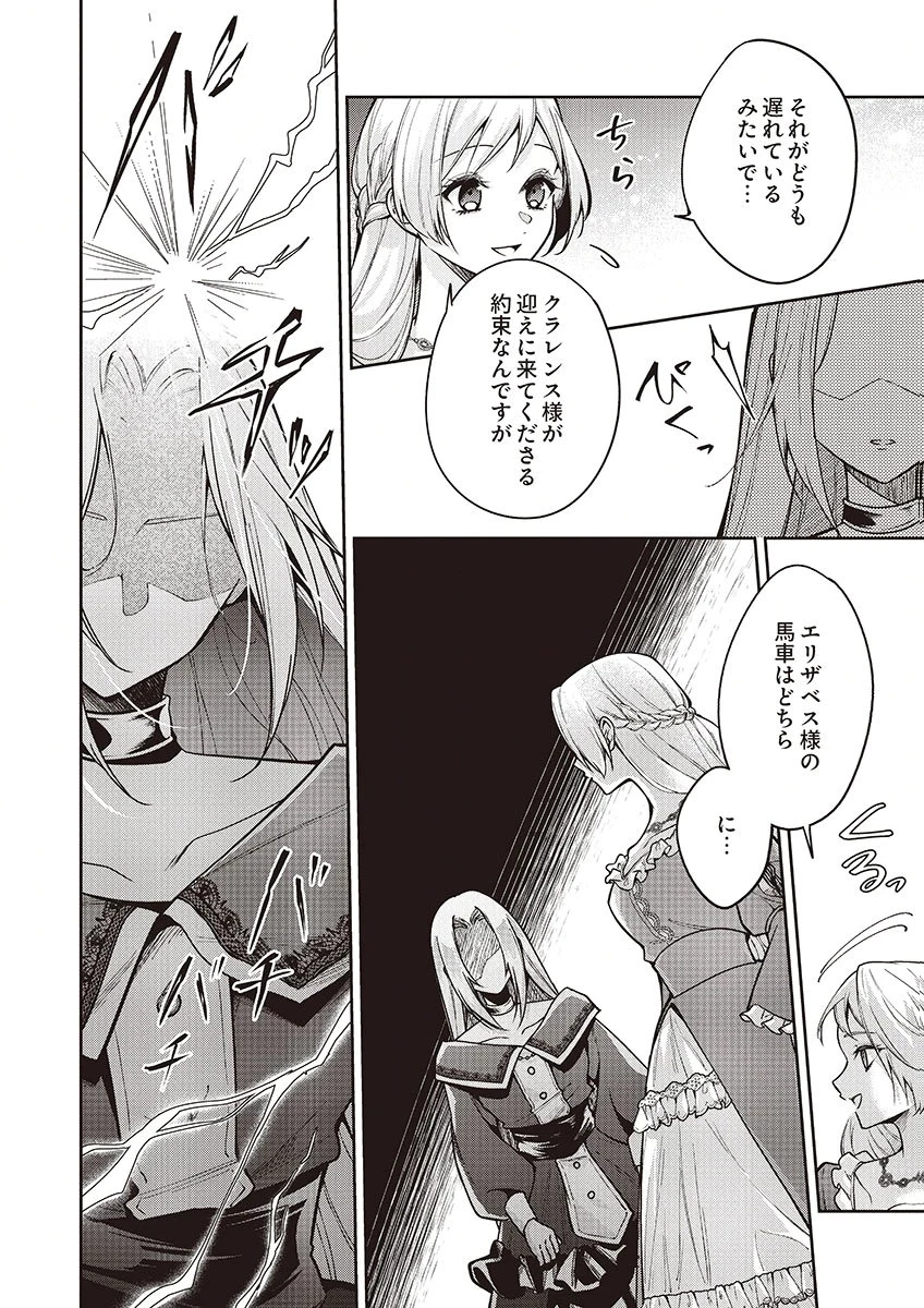 虐げられていた身代わり令嬢が呪われ王子に溶けるほどに愛されるまで 第13話 - 16
