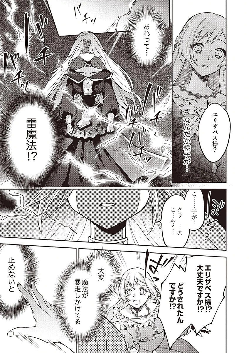 虐げられていた身代わり令嬢が呪われ王子に溶けるほどに愛されるまで 第13話 - 17