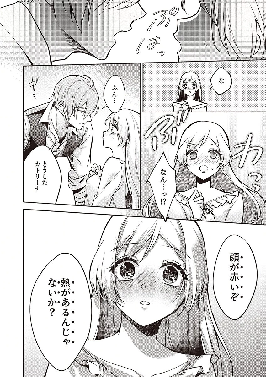 虐げられていた身代わり令嬢が呪われ王子に溶けるほどに愛されるまで 第12話 - 14