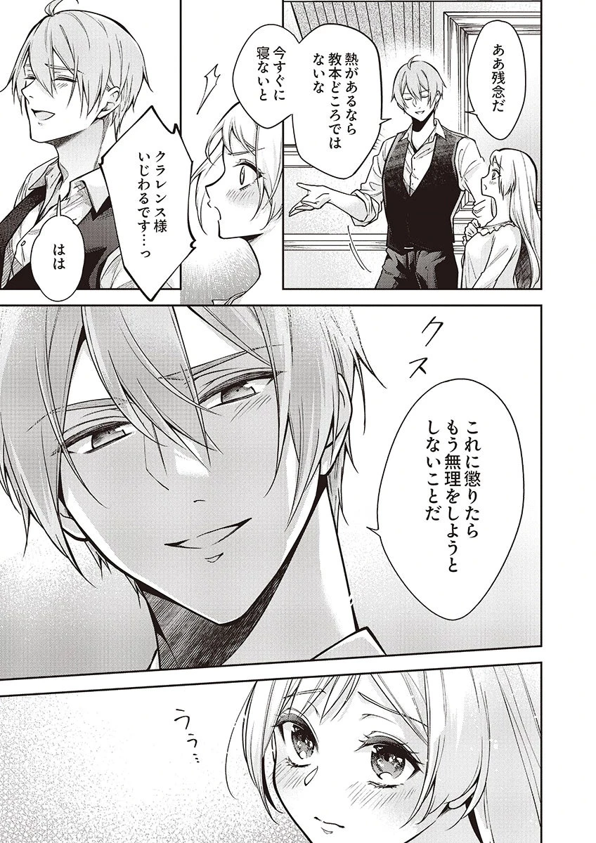 虐げられていた身代わり令嬢が呪われ王子に溶けるほどに愛されるまで 第12話 - 15