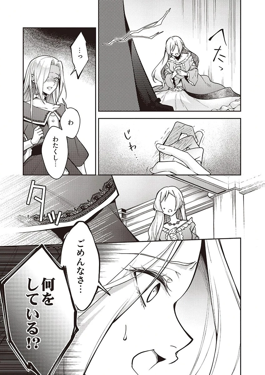 虐げられていた身代わり令嬢が呪われ王子に溶けるほどに愛されるまで 第13話 - 19