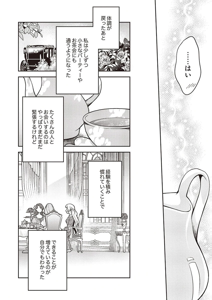 虐げられていた身代わり令嬢が呪われ王子に溶けるほどに愛されるまで 第12話 - 16