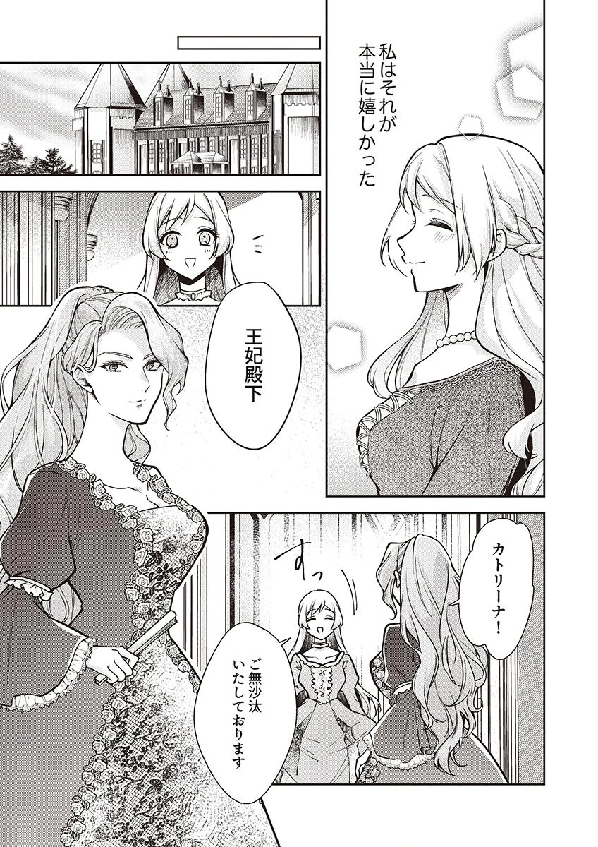 虐げられていた身代わり令嬢が呪われ王子に溶けるほどに愛されるまで 第12話 - 17