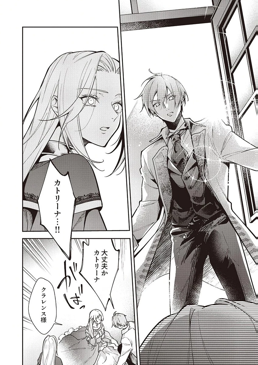 虐げられていた身代わり令嬢が呪われ王子に溶けるほどに愛されるまで 第13話 - 20
