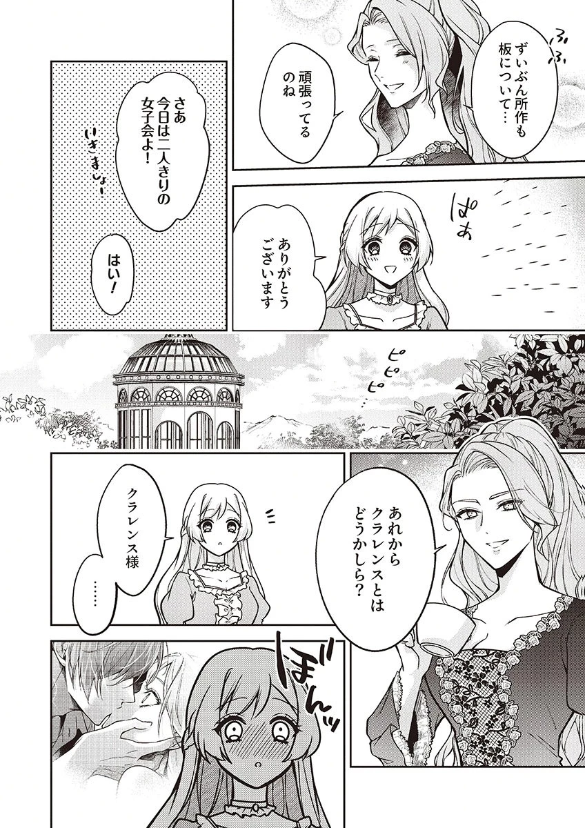虐げられていた身代わり令嬢が呪われ王子に溶けるほどに愛されるまで 第12話 - 18