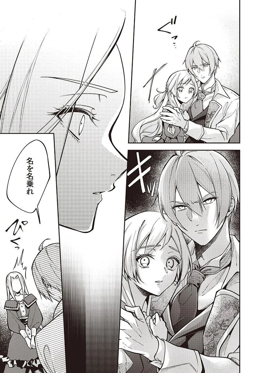 虐げられていた身代わり令嬢が呪われ王子に溶けるほどに愛されるまで 第13話 - 21