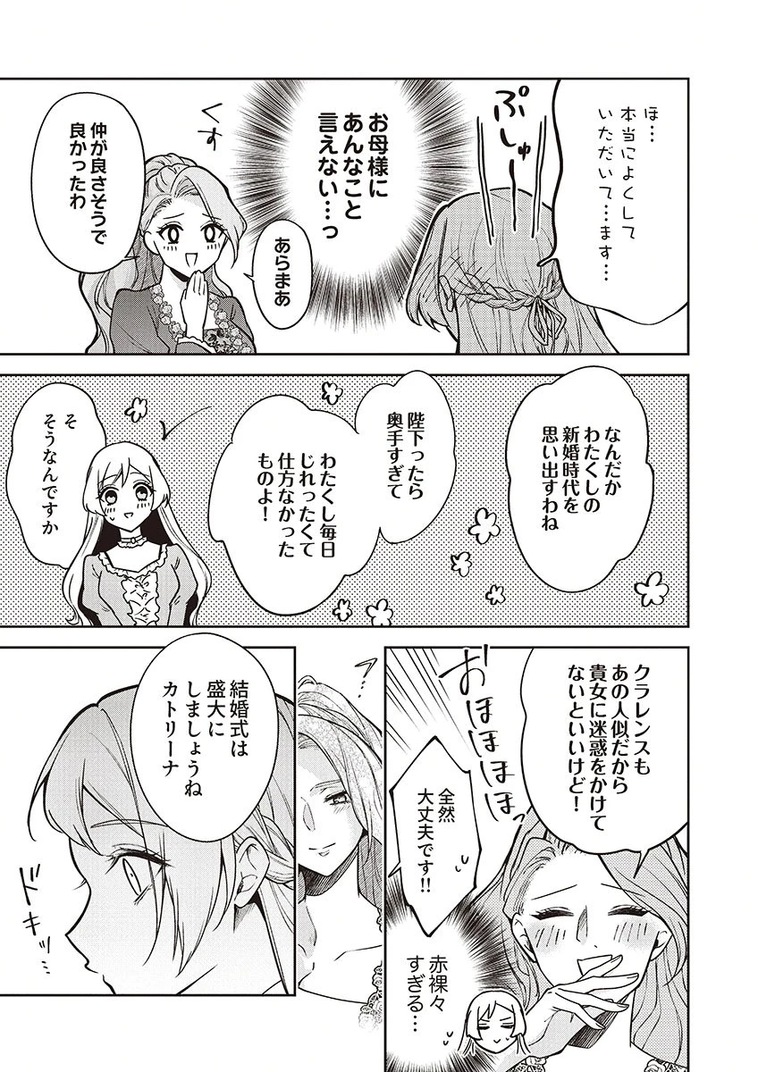 虐げられていた身代わり令嬢が呪われ王子に溶けるほどに愛されるまで 第12話 - 19