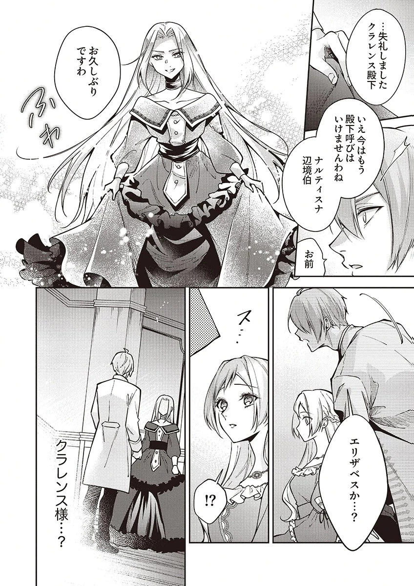 虐げられていた身代わり令嬢が呪われ王子に溶けるほどに愛されるまで 第13話 - 22