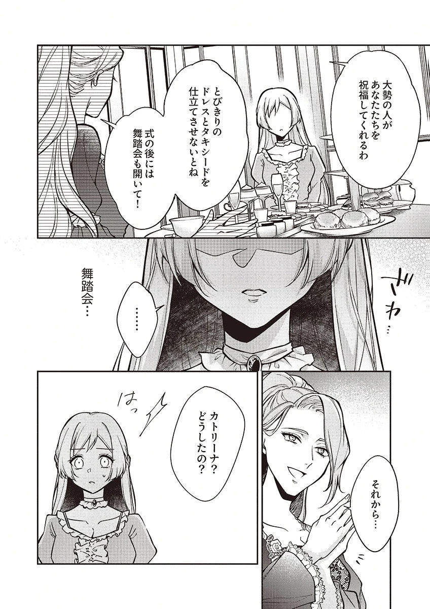 虐げられていた身代わり令嬢が呪われ王子に溶けるほどに愛されるまで 第12話 - 20