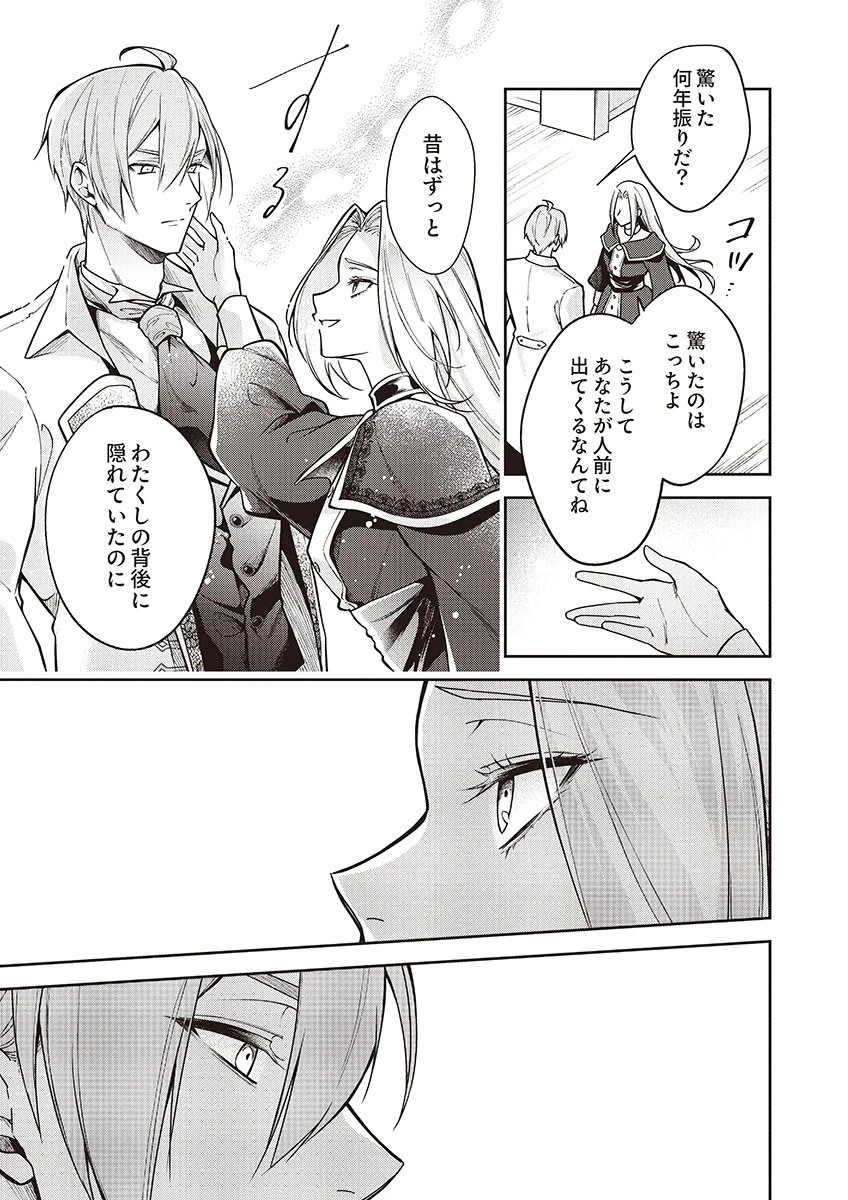 虐げられていた身代わり令嬢が呪われ王子に溶けるほどに愛されるまで 第13話 - 23