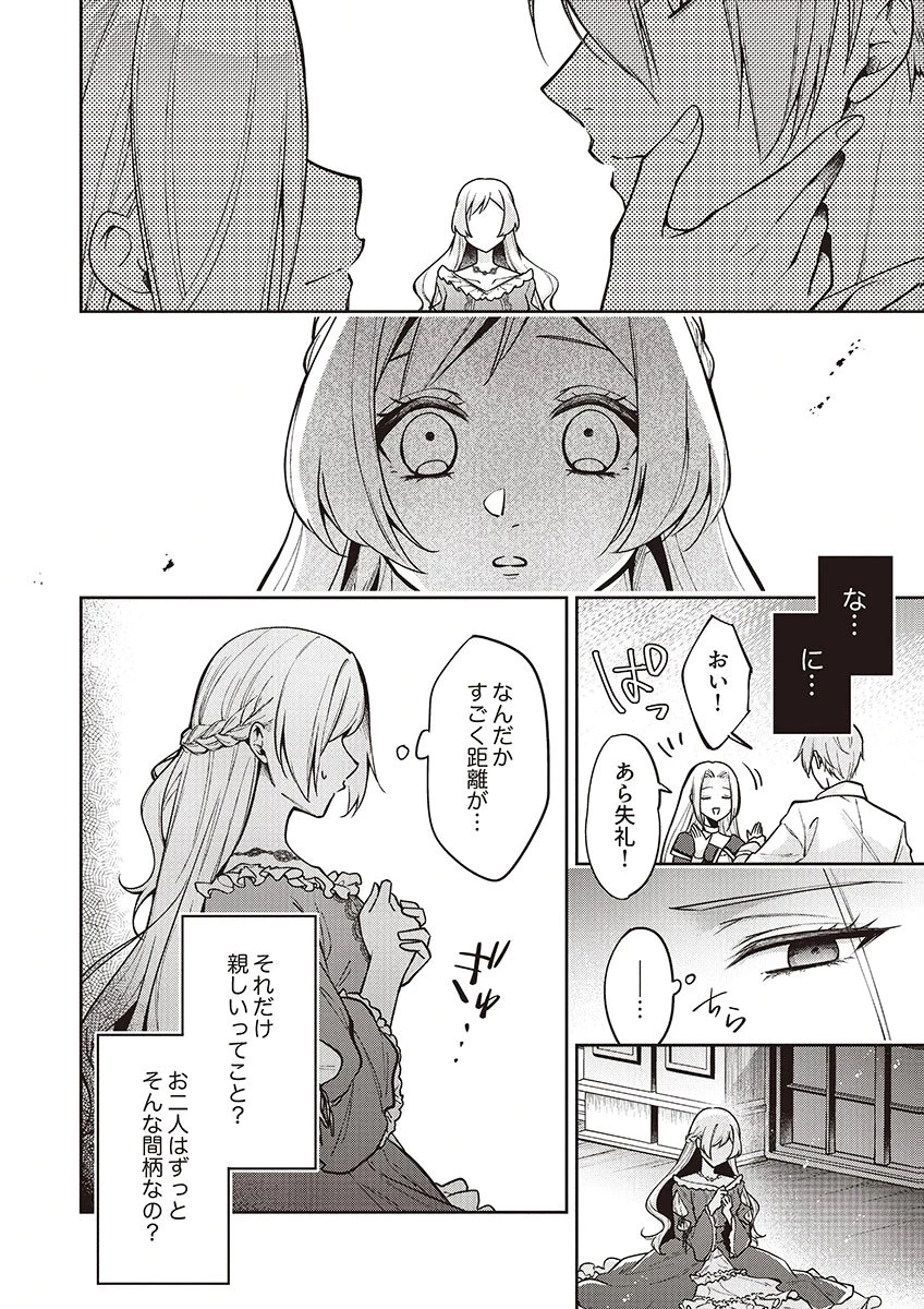 虐げられていた身代わり令嬢が呪われ王子に溶けるほどに愛されるまで 第13話 - 24