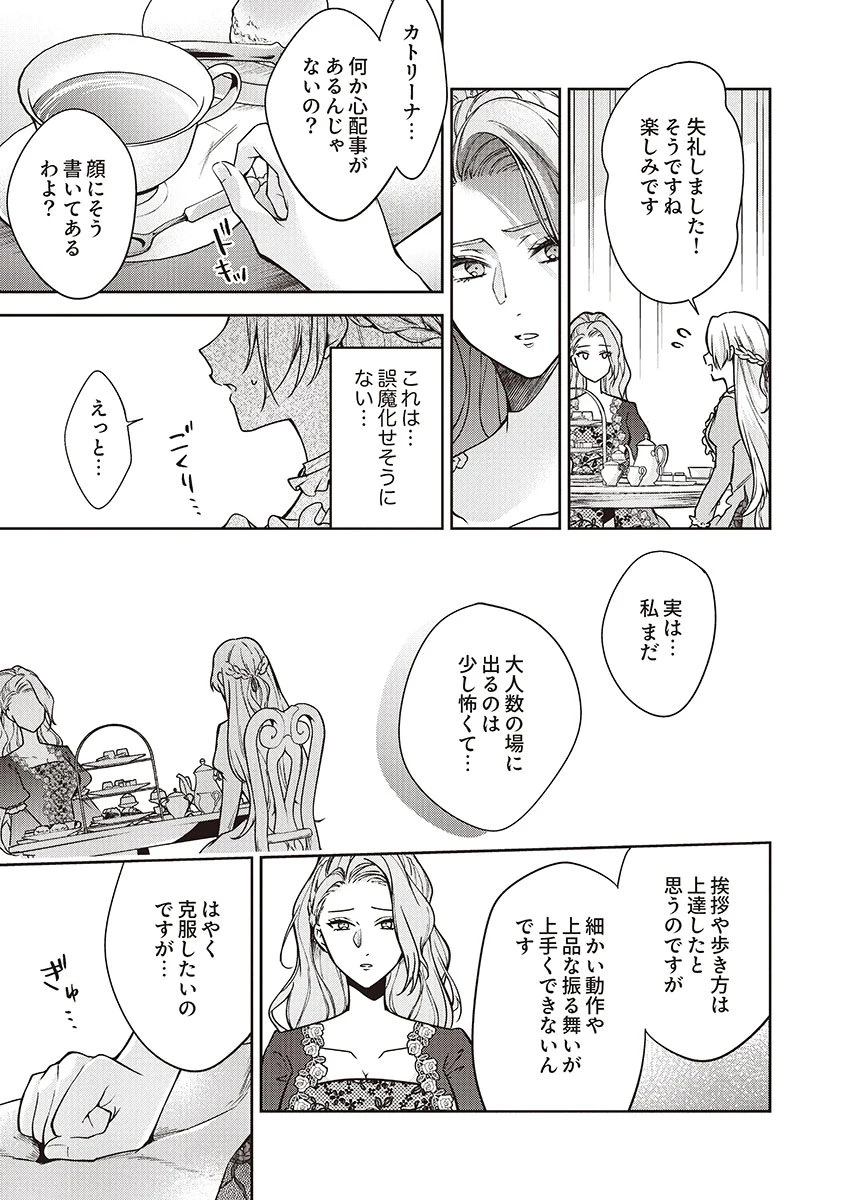 虐げられていた身代わり令嬢が呪われ王子に溶けるほどに愛されるまで 第12話 - 21