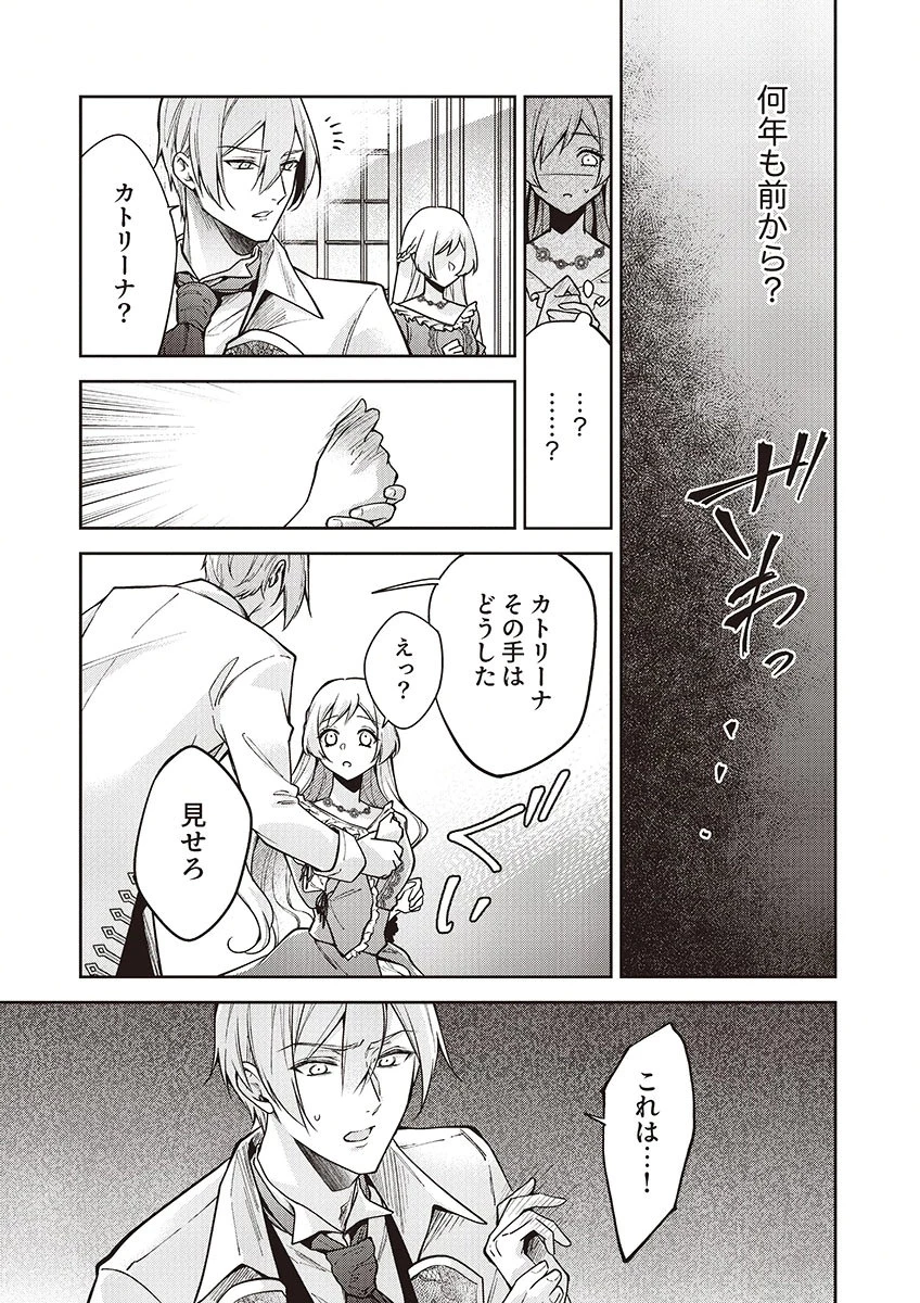 虐げられていた身代わり令嬢が呪われ王子に溶けるほどに愛されるまで 第13話 - 25