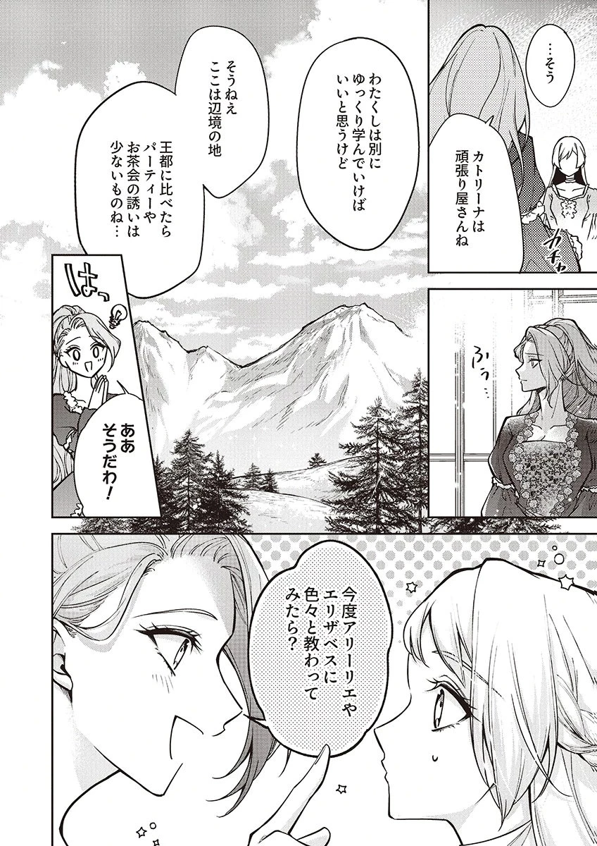 虐げられていた身代わり令嬢が呪われ王子に溶けるほどに愛されるまで 第12話 - 22