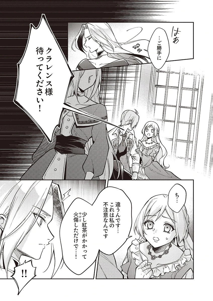 虐げられていた身代わり令嬢が呪われ王子に溶けるほどに愛されるまで 第13話 - 27